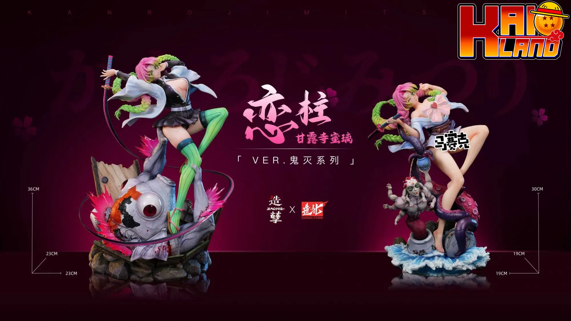 鬼滅の刃 ZAO NIE X ZAO HUA Studio 甘露寺蜜璃 樹脂製