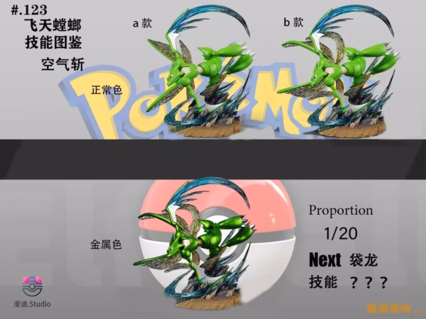 Pokemon MD Studio Skill Guide Scyther Resin Statue 2