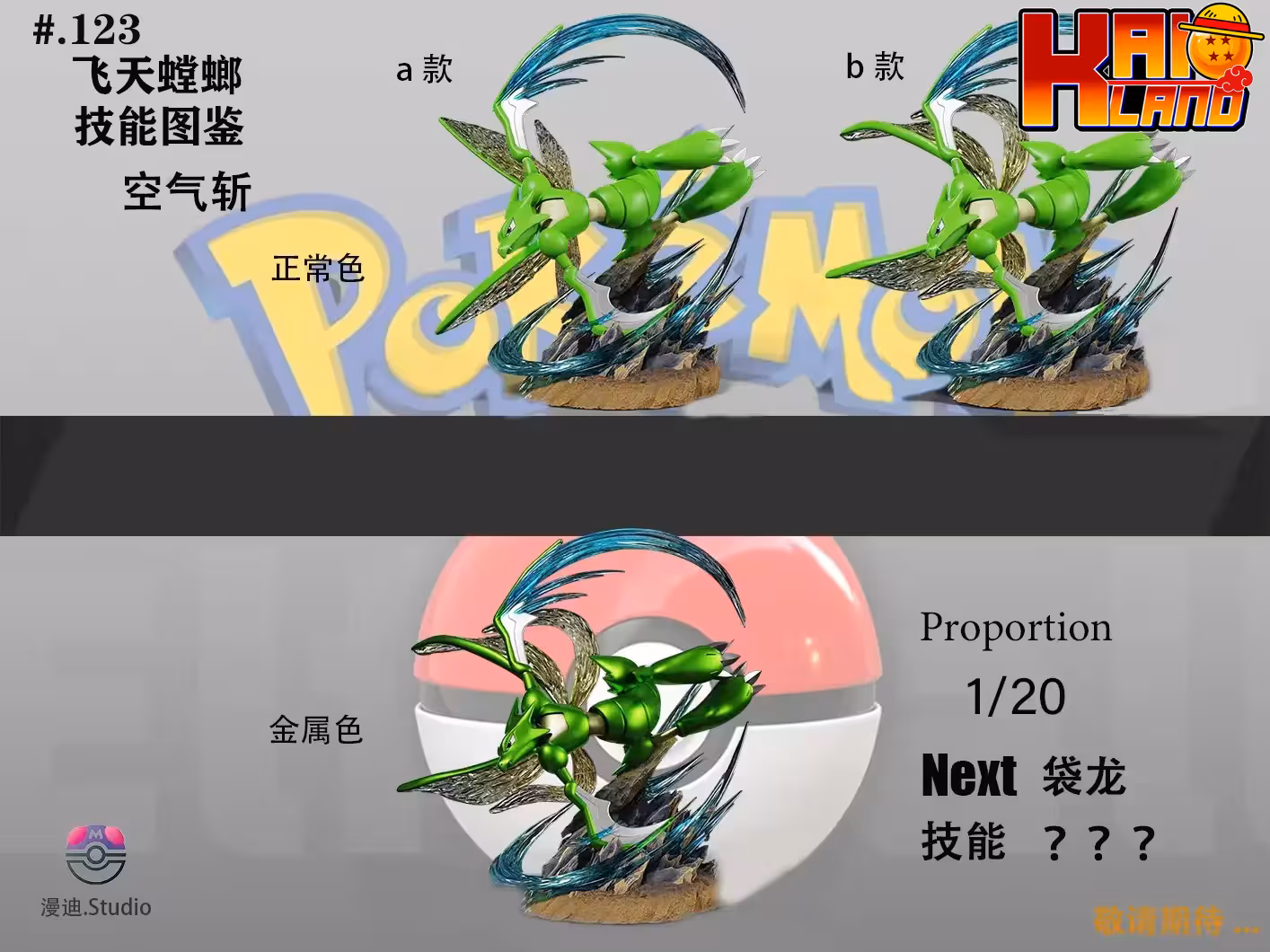 Pokemon MD Studio Skill Guide Scyther Resin Statue
