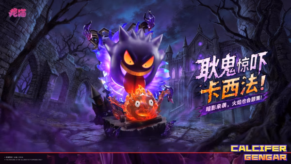 Pokemon Long Miao Studio Gengar x Calcifer Resin Statue 1