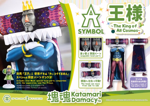 Katamari Damacy Prime 1 Studio The King of All Cosmos 2
